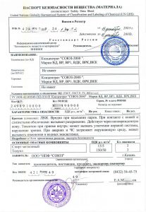Паспорт безопасности вещества